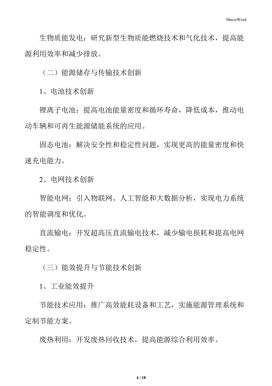 能源绿色低碳转型的技术路径与创新专题研究_第4页