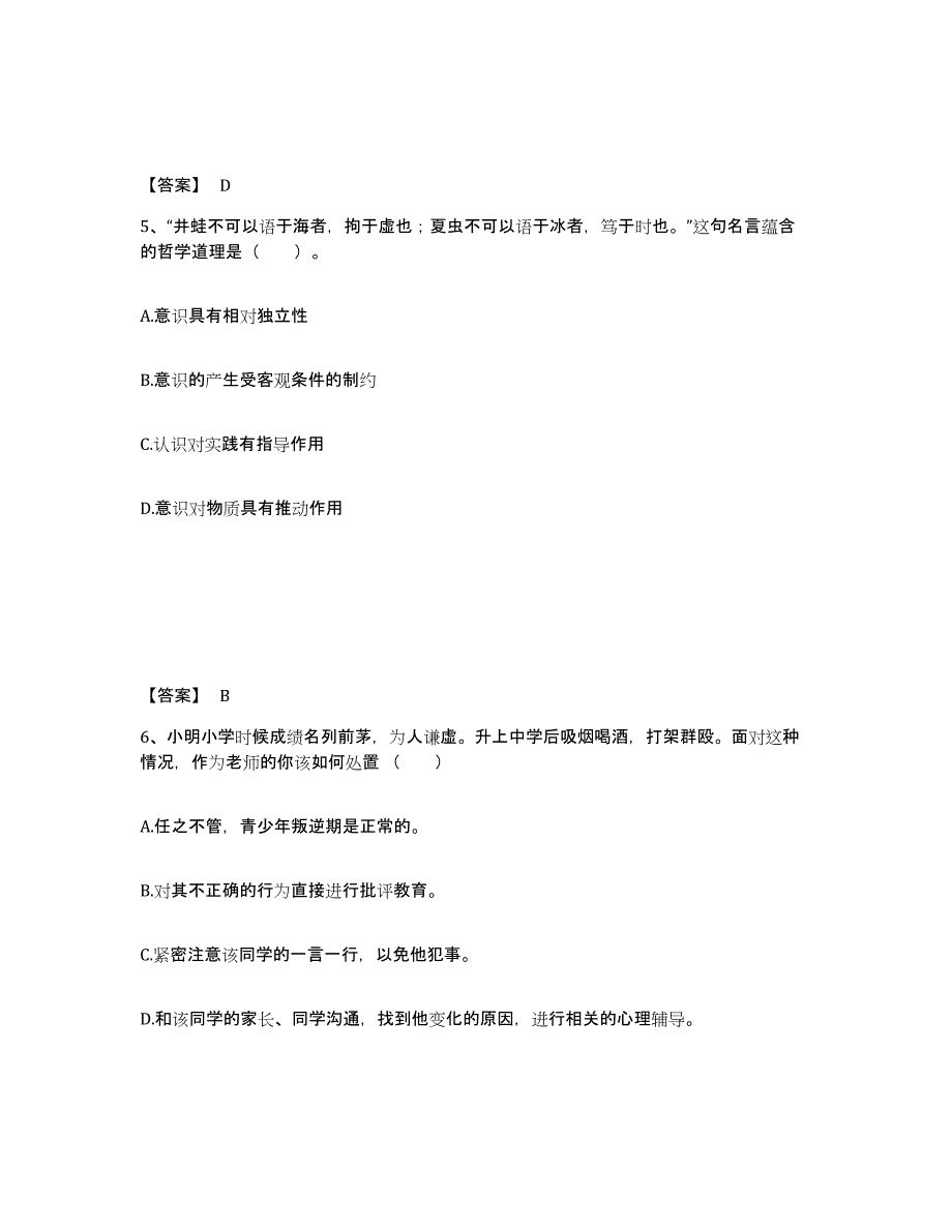 备考2025山东省德州市庆云县中学教师公开招聘能力测试试卷B卷附答案_第3页