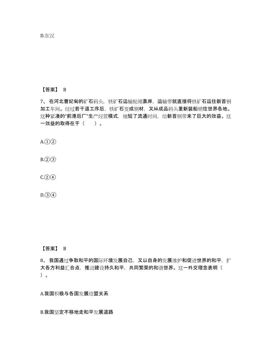 备考2025山西省忻州市河曲县中学教师公开招聘题库练习试卷A卷附答案_第4页