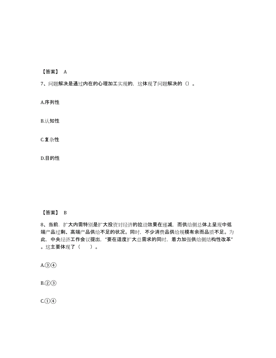 备考2025山东省淄博市沂源县中学教师公开招聘全真模拟考试试卷A卷含答案_第4页