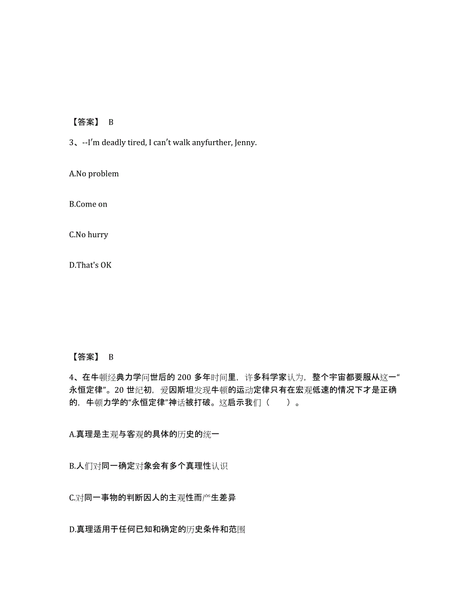 备考2025安徽省马鞍山市雨山区中学教师公开招聘综合练习试卷B卷附答案_第2页