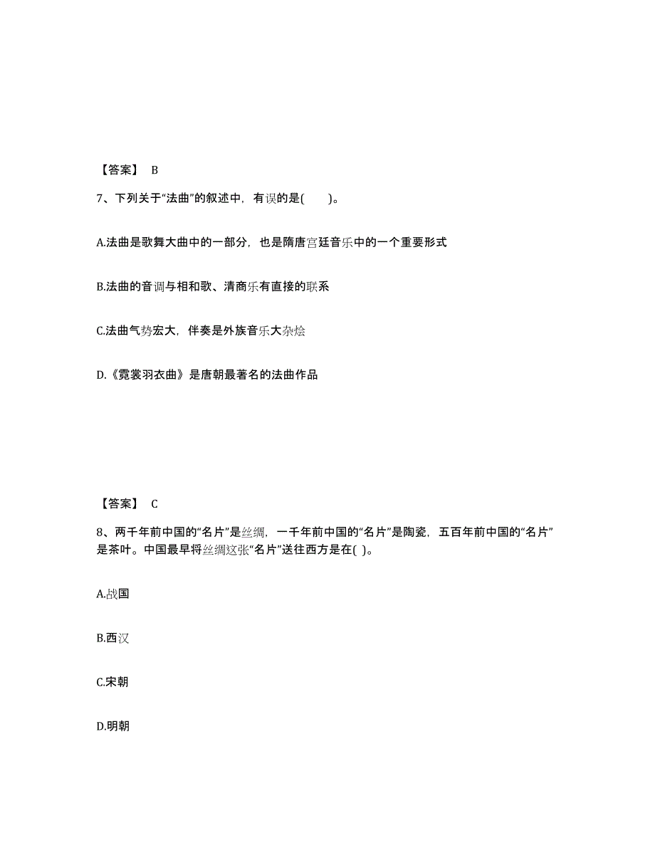 备考2025安徽省马鞍山市雨山区中学教师公开招聘综合练习试卷B卷附答案_第4页