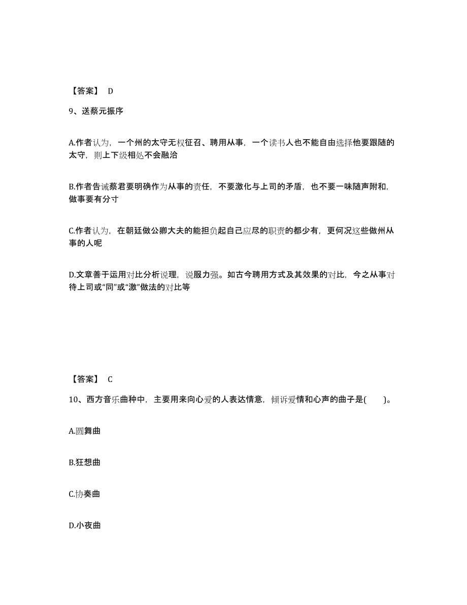 备考2025山西省长治市城区中学教师公开招聘考前练习题及答案_第5页