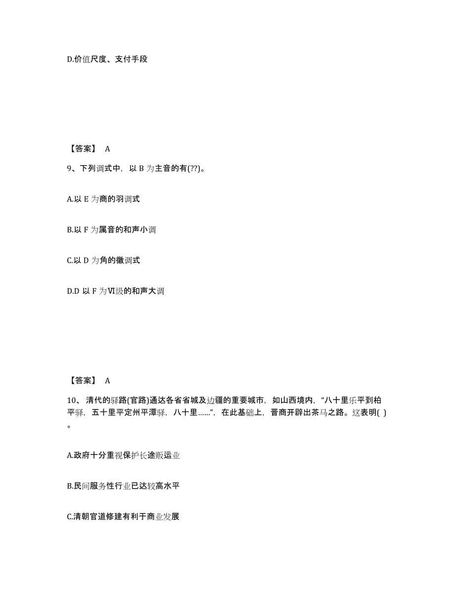 备考2025安徽省亳州市涡阳县中学教师公开招聘练习题及答案_第5页