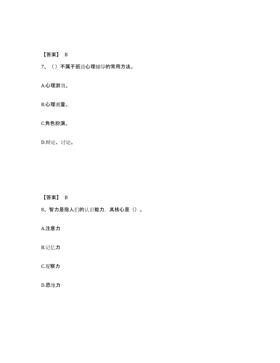 备考2025四川省遂宁市中学教师公开招聘自我提分评估(附答案)_第4页