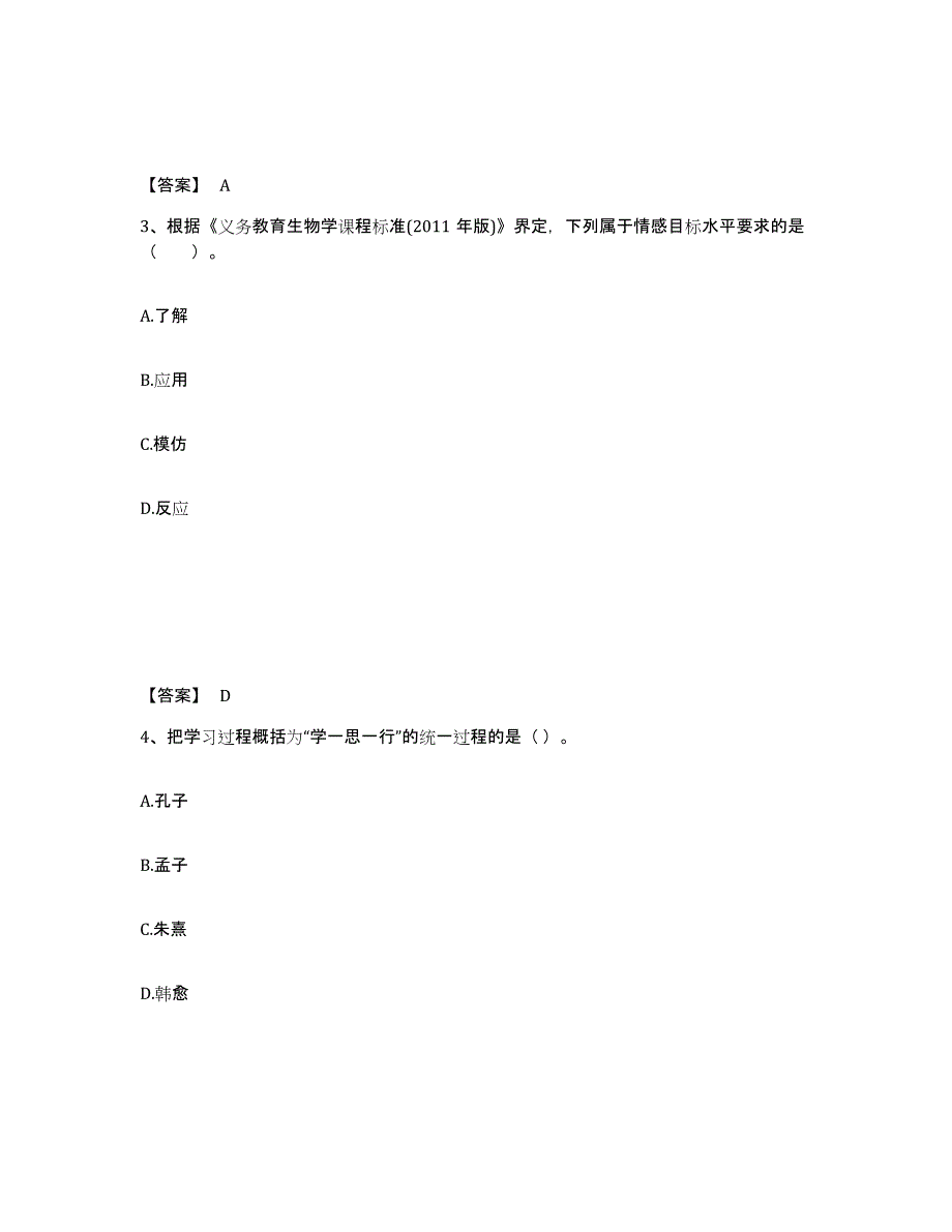 备考2025广东省肇庆市端州区中学教师公开招聘模拟考核试卷含答案_第2页