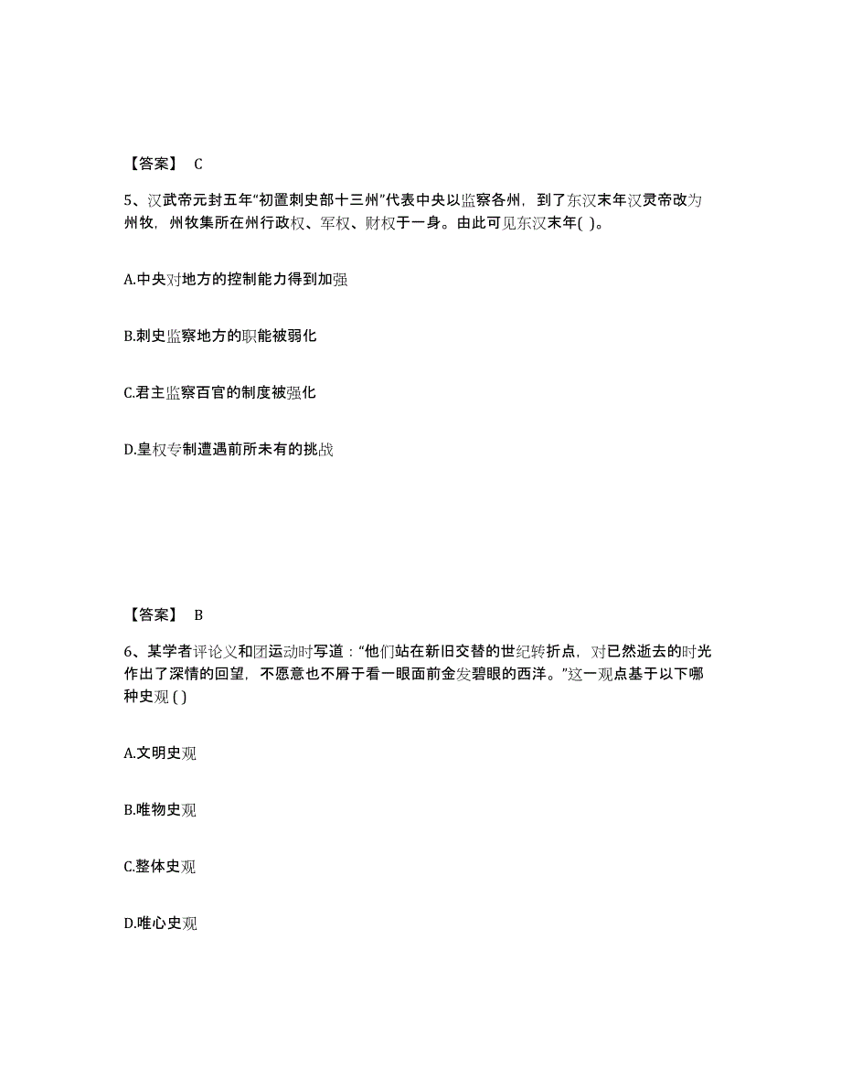 备考2025广东省清远市佛冈县中学教师公开招聘题库检测试卷A卷附答案_第3页