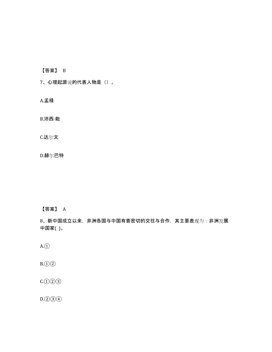 备考2025广东省清远市佛冈县中学教师公开招聘题库检测试卷A卷附答案_第4页