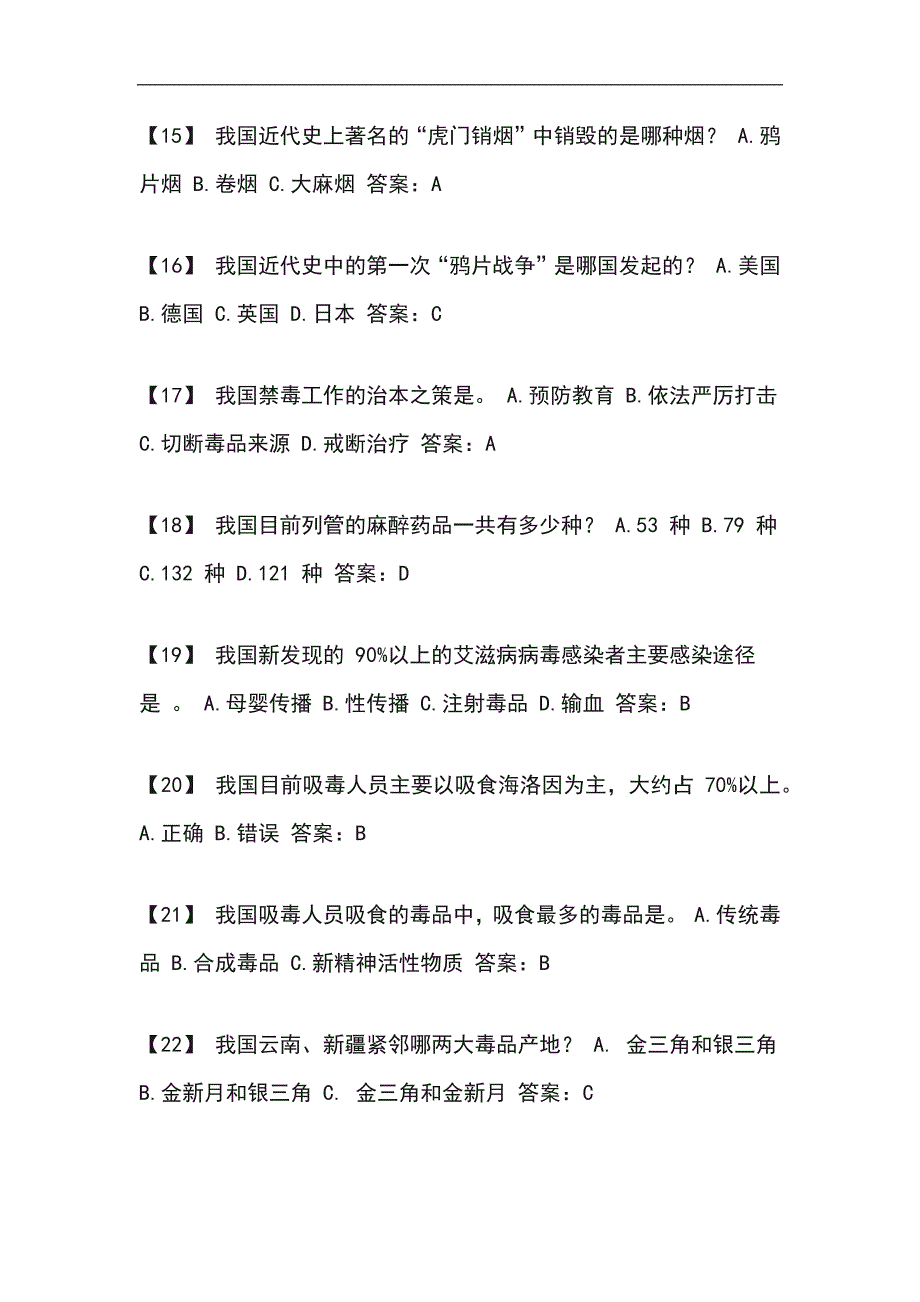 2024年全国中小学生禁毒知识竞赛经典题库及答案（精选250题）_第3页