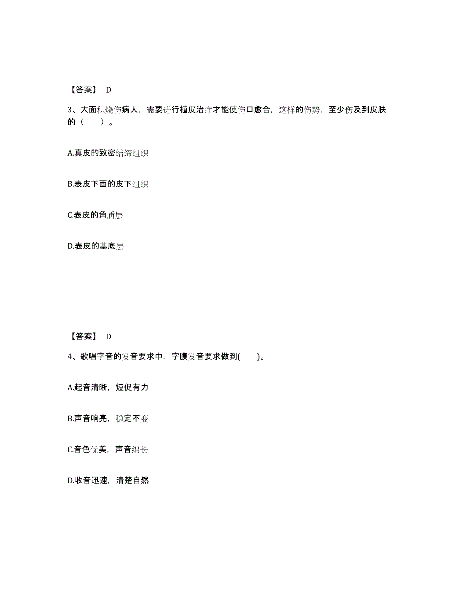 备考2025山东省淄博市博山区中学教师公开招聘高分通关题型题库附解析答案_第2页