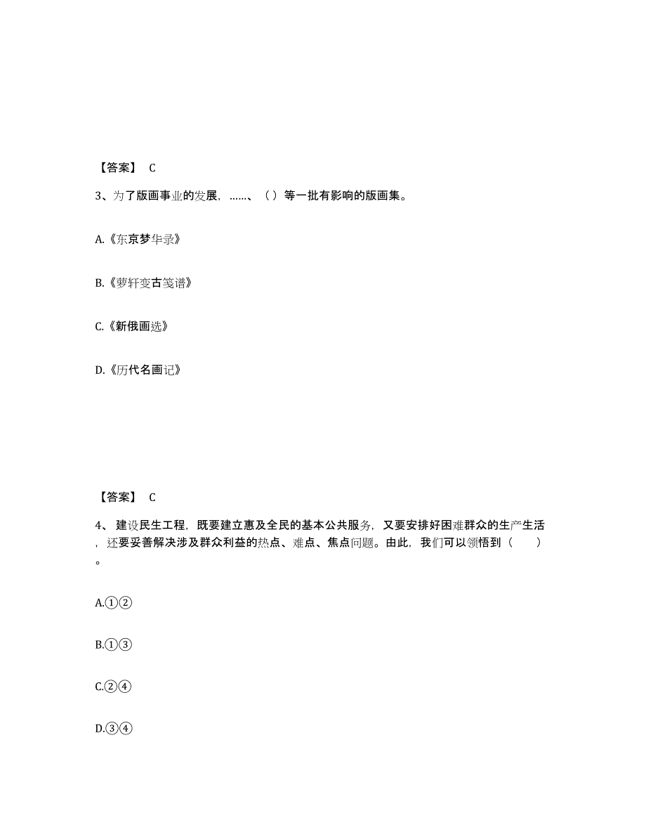 备考2025广西壮族自治区柳州市融水苗族自治县中学教师公开招聘提升训练试卷B卷附答案_第2页