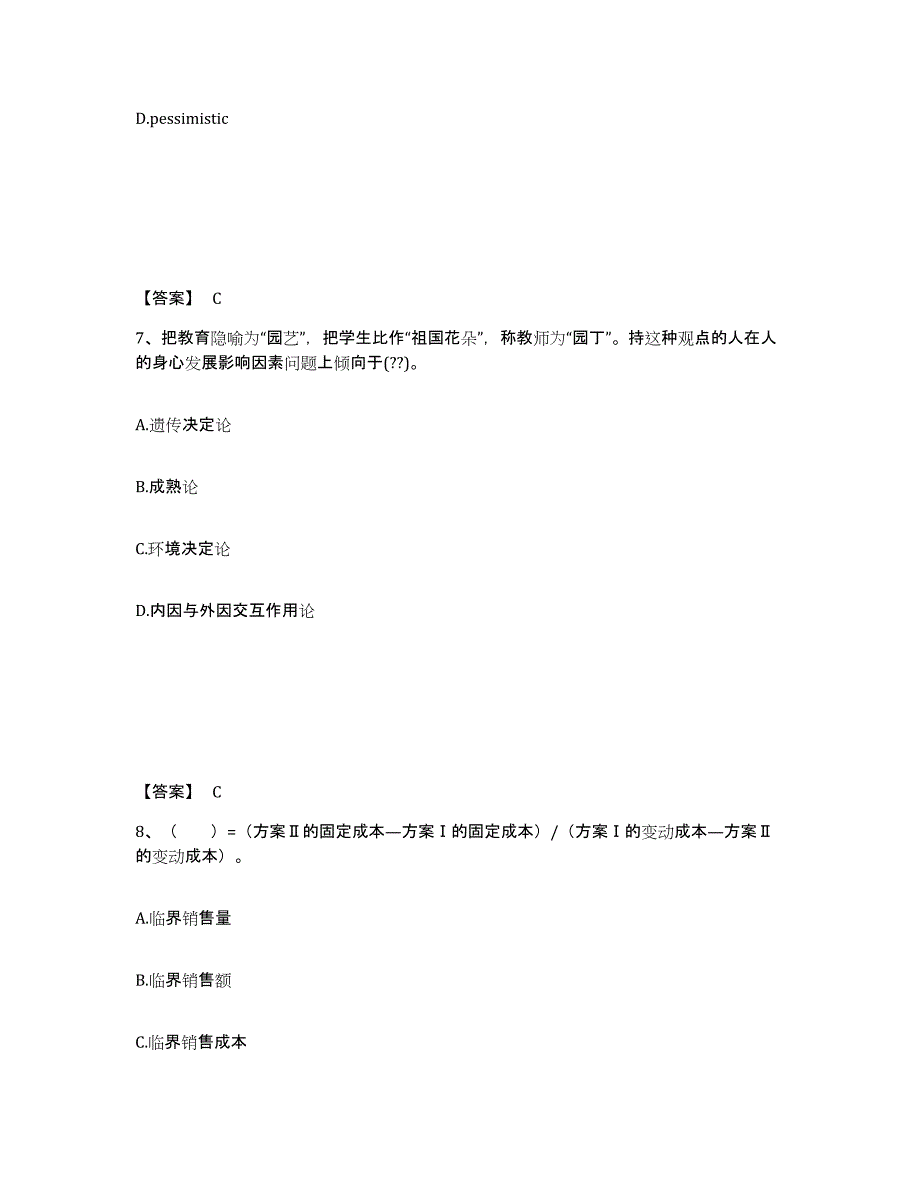 备考2025山东省东营市东营区中学教师公开招聘自我提分评估(附答案)_第4页