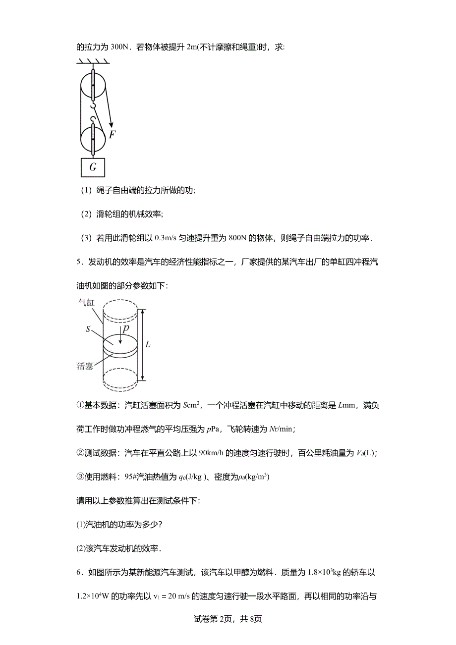 备战2024年中考物理专题训练-功和功率的综合计算_第2页