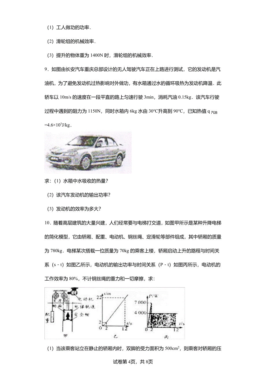 备战2024年中考物理专题训练-功和功率的综合计算_第4页