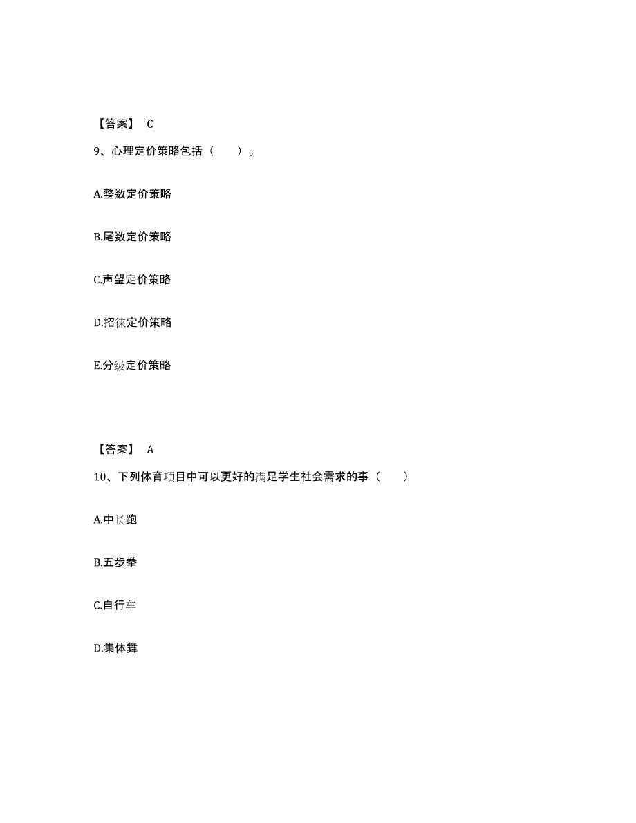 备考2025四川省绵阳市江油市中学教师公开招聘考前冲刺试卷B卷含答案_第5页