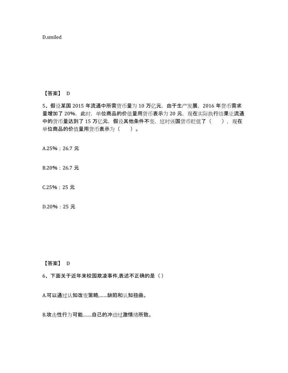 备考2025山西省晋中市太谷县中学教师公开招聘通关考试题库带答案解析_第3页