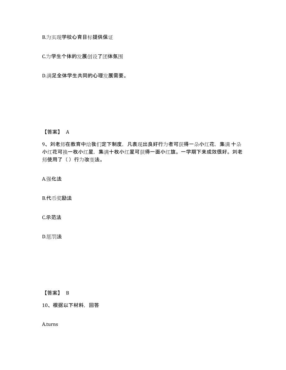 备考2025山西省晋中市太谷县中学教师公开招聘通关考试题库带答案解析_第5页