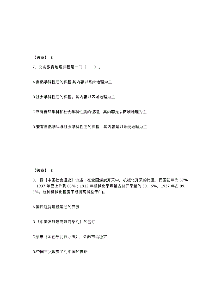 备考2025山东省潍坊市青州市中学教师公开招聘综合练习试卷B卷附答案_第4页