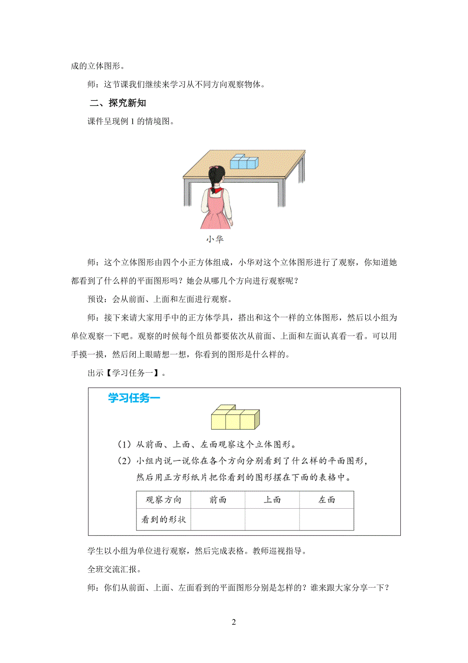 新人教小学四年级数学下册第2单元观察物体（二）第1课时《从不同位置观察同一个几何体》示范教学设计_第2页