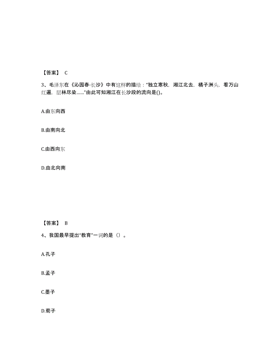 备考2025安徽省黄山市中学教师公开招聘能力提升试卷A卷附答案_第2页