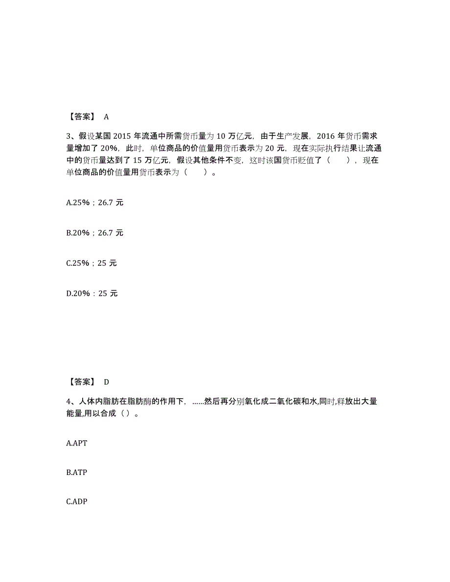 备考2025四川省阿坝藏族羌族自治州马尔康县中学教师公开招聘押题练习试卷A卷附答案_第2页