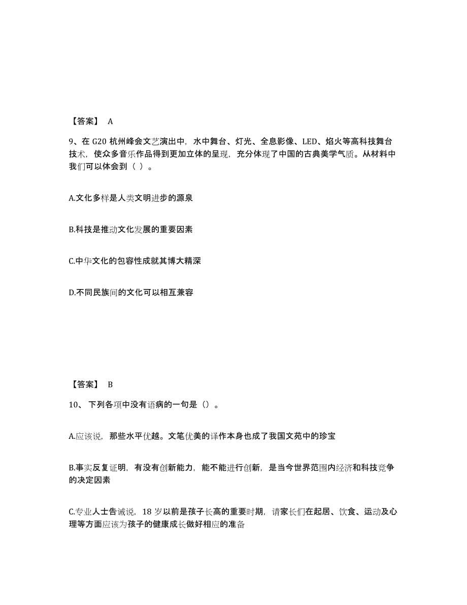 备考2025四川省阿坝藏族羌族自治州马尔康县中学教师公开招聘押题练习试卷A卷附答案_第5页