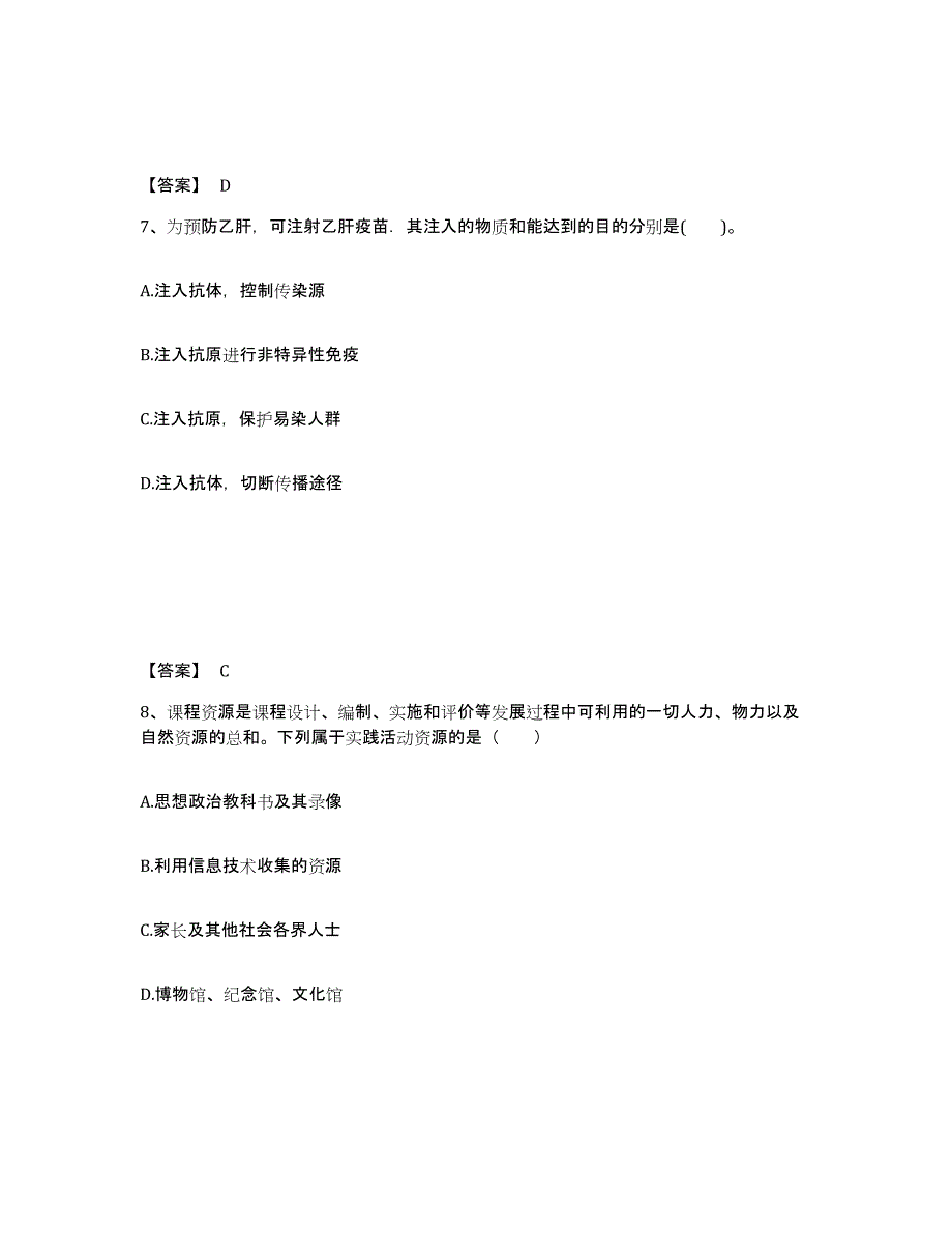 备考2025山东省济南市章丘市中学教师公开招聘测试卷(含答案)_第4页