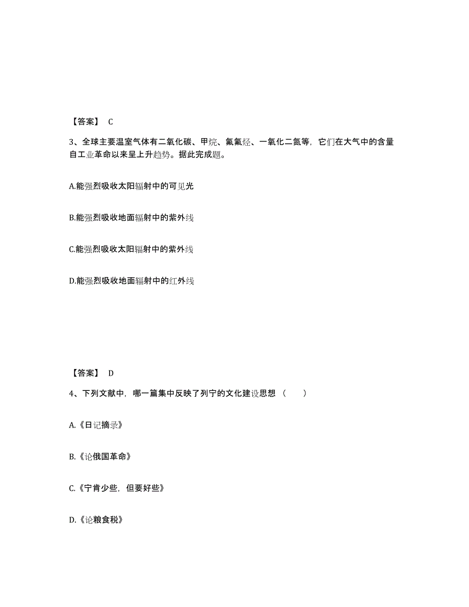 备考2025四川省阿坝藏族羌族自治州黑水县中学教师公开招聘题库与答案_第2页