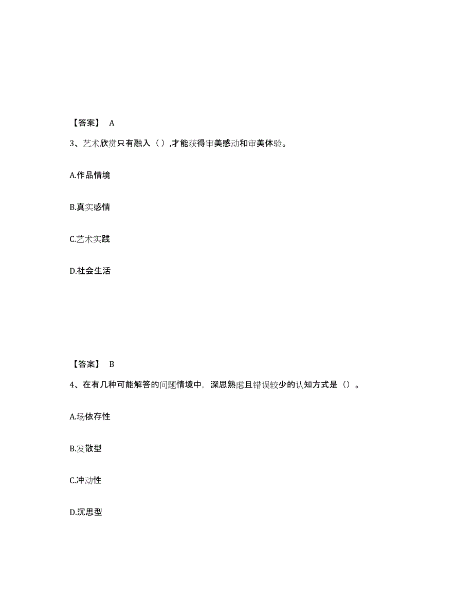 备考2025山东省日照市五莲县中学教师公开招聘押题练习试题B卷含答案_第2页