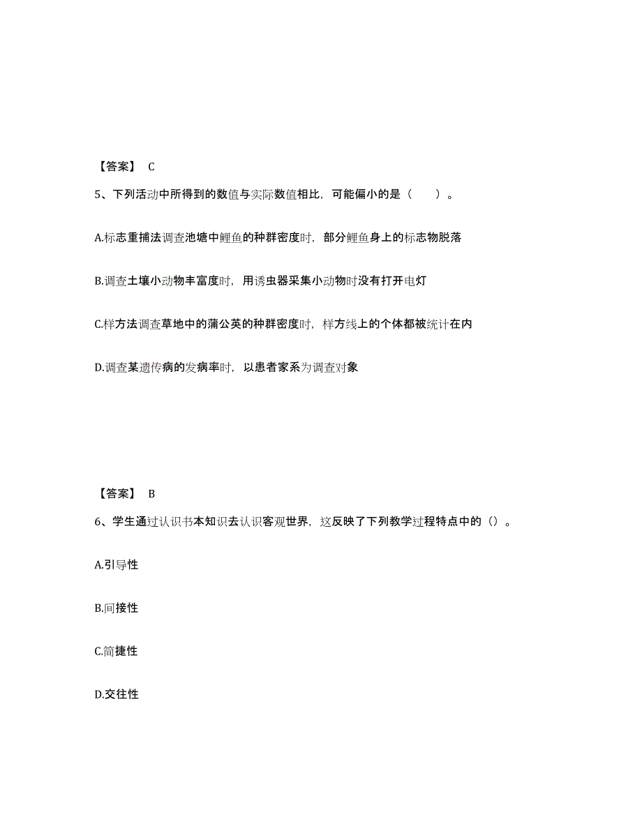 备考2025广东省肇庆市广宁县中学教师公开招聘押题练习试卷B卷附答案_第3页