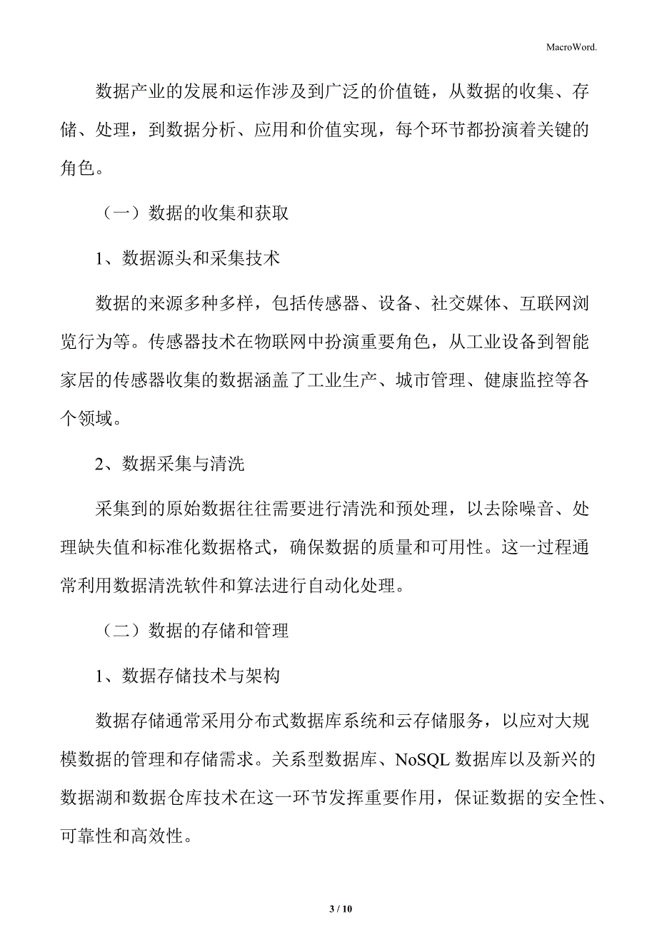 数据产业概述_第3页