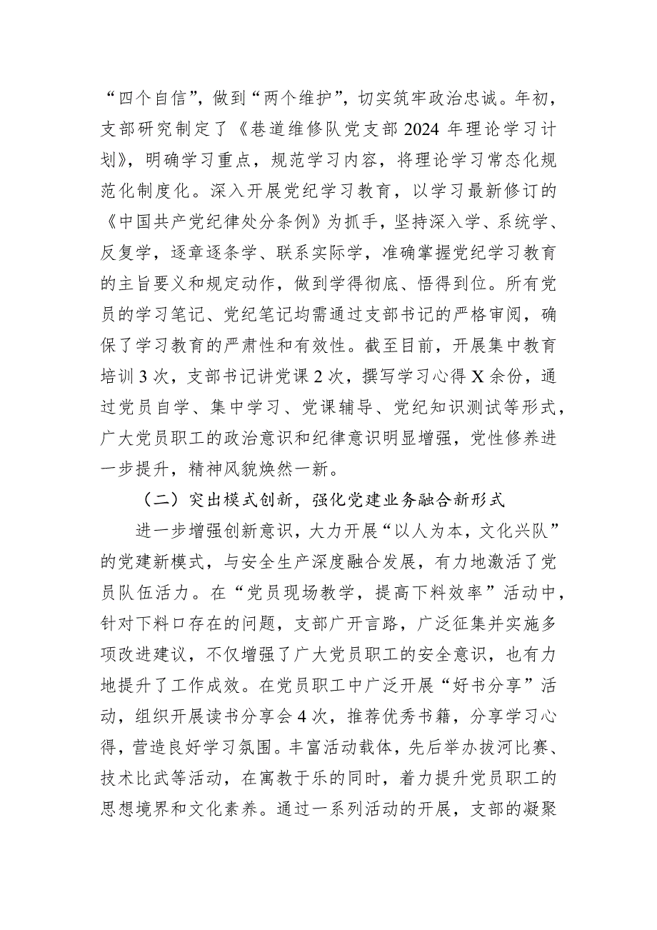 2024年上半年巷道维修队党支部特色党建工作总结_第2页