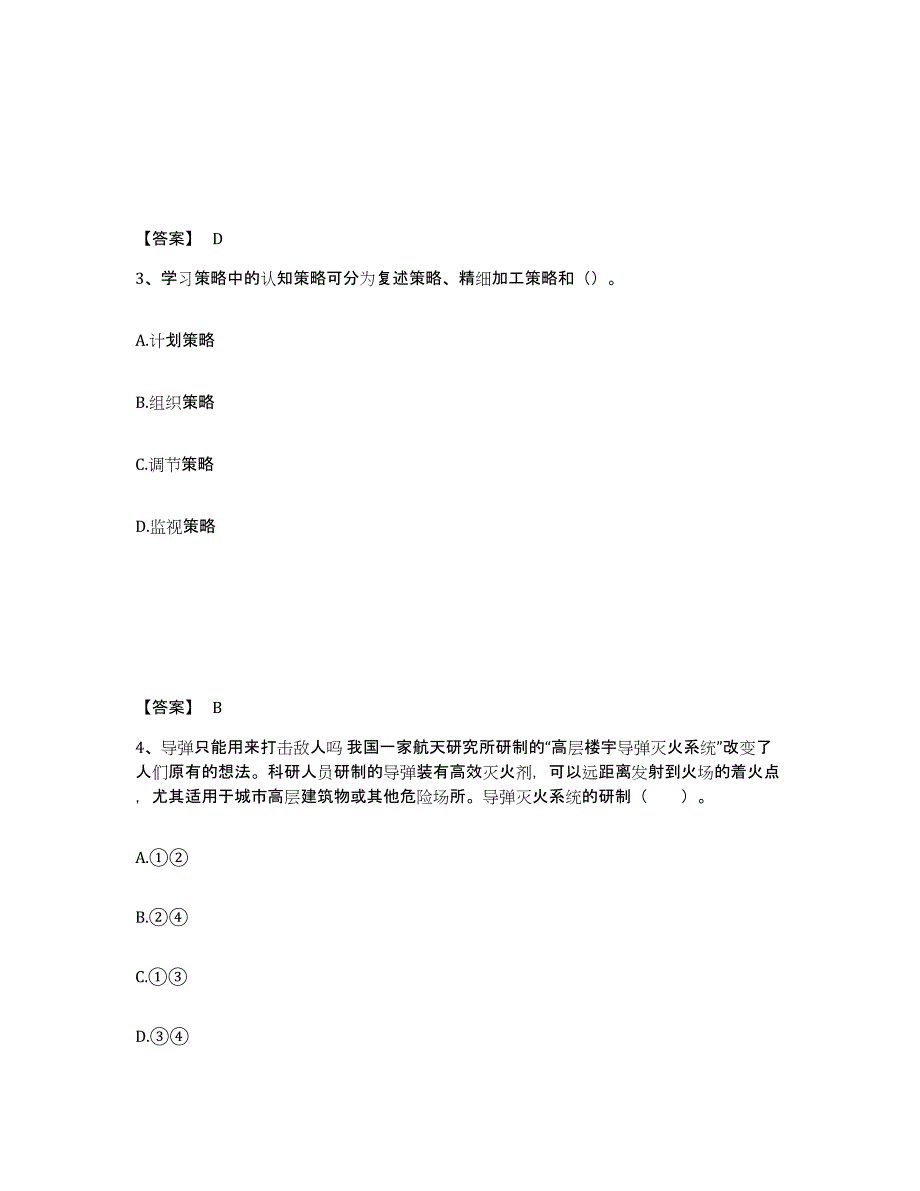 备考2025广东省珠海市斗门区中学教师公开招聘模拟题库及答案_第2页