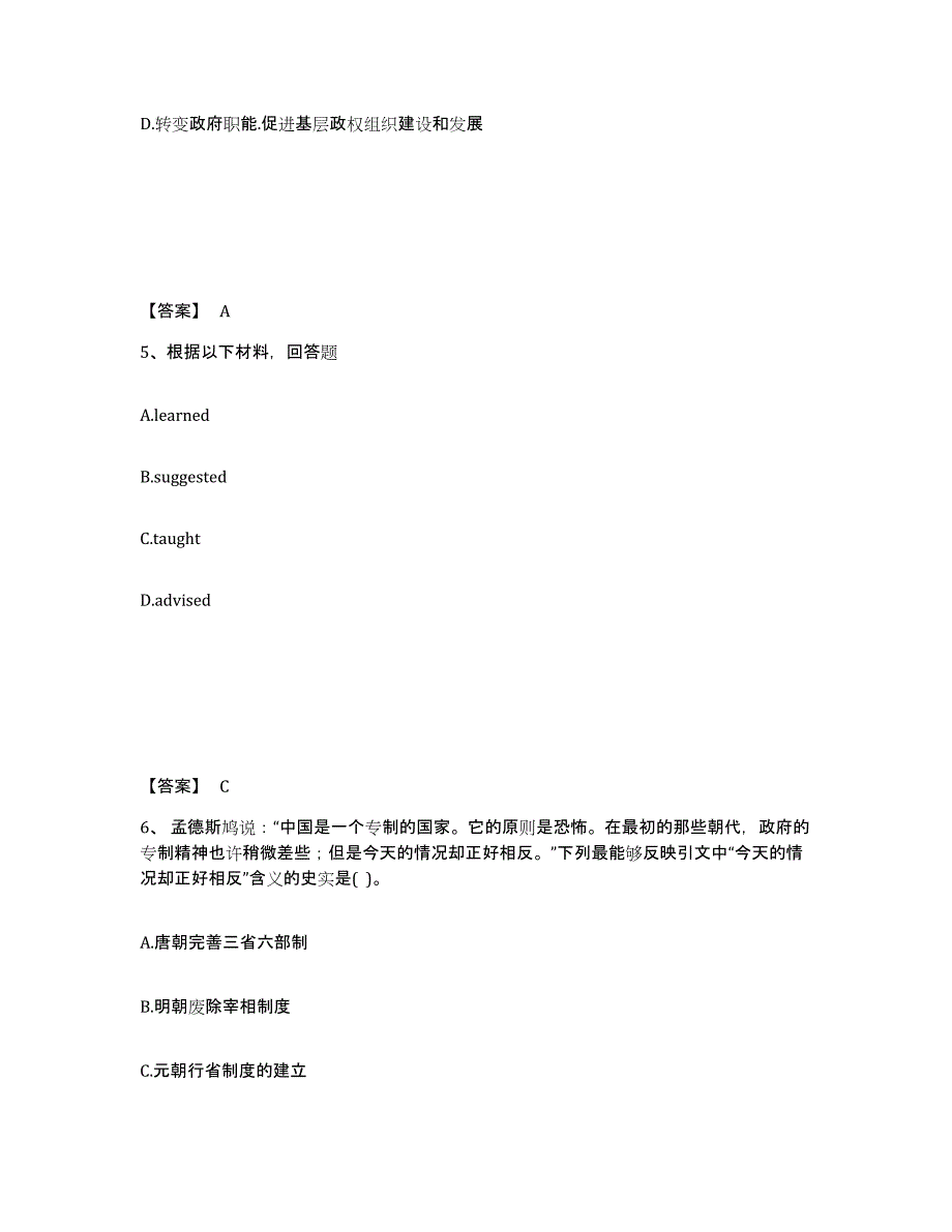 备考2025山东省济宁市鱼台县中学教师公开招聘高分通关题库A4可打印版_第3页