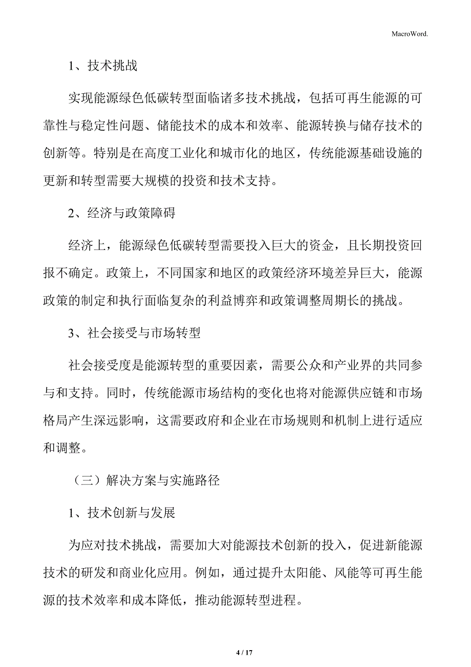 能源绿色低碳转型专题研究总结与总结_第4页