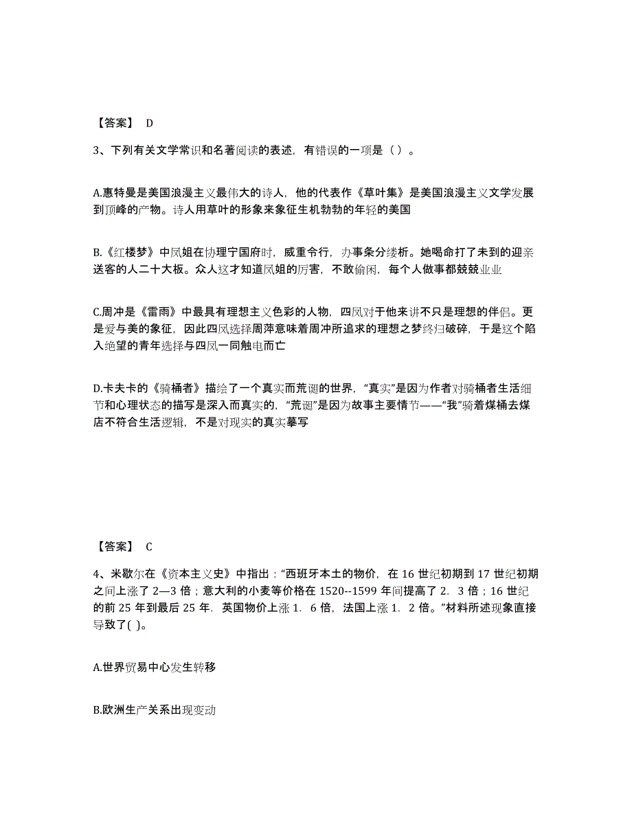 备考2025广东省云浮市云城区中学教师公开招聘综合练习试卷B卷附答案_第2页