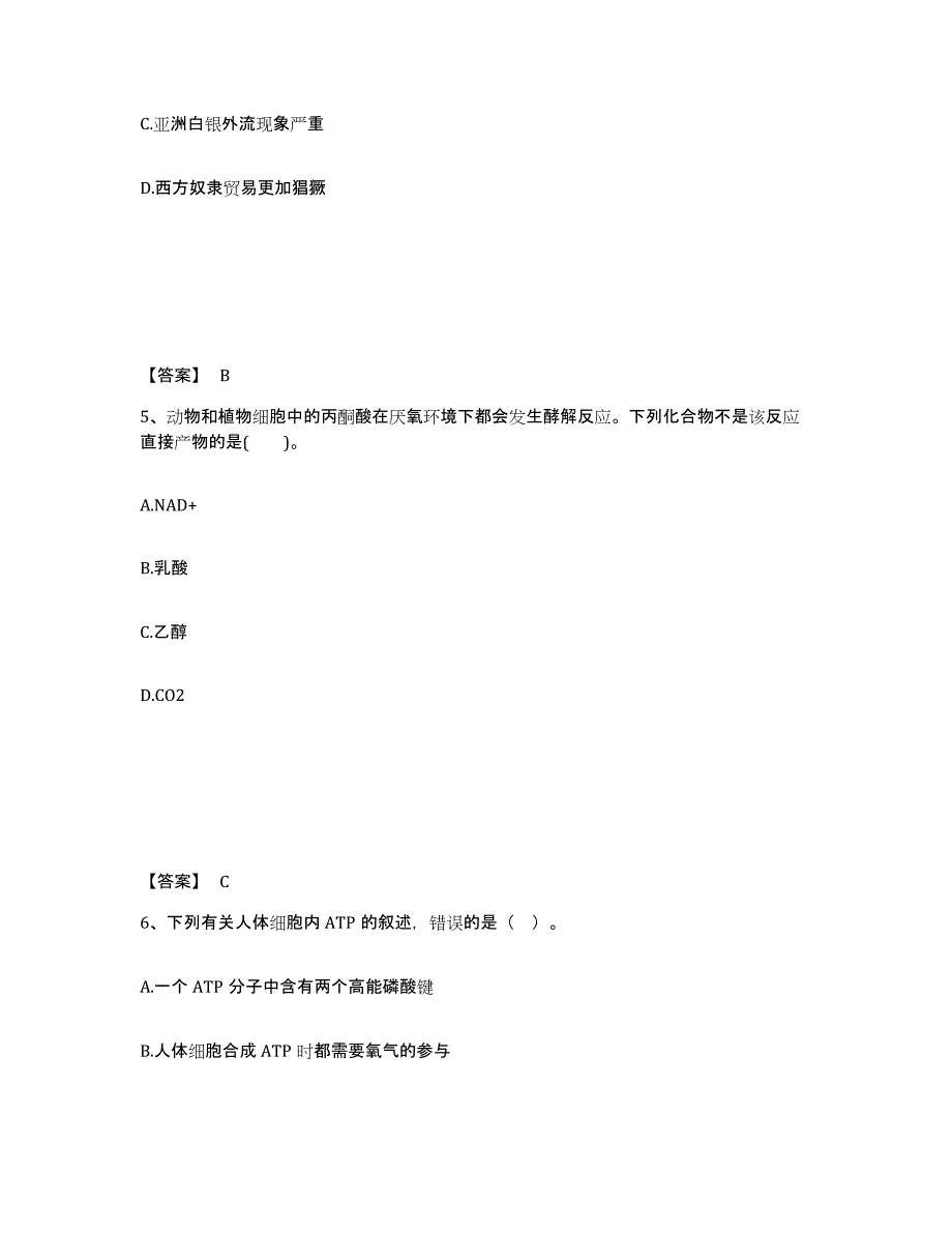 备考2025广东省云浮市云城区中学教师公开招聘综合练习试卷B卷附答案_第3页