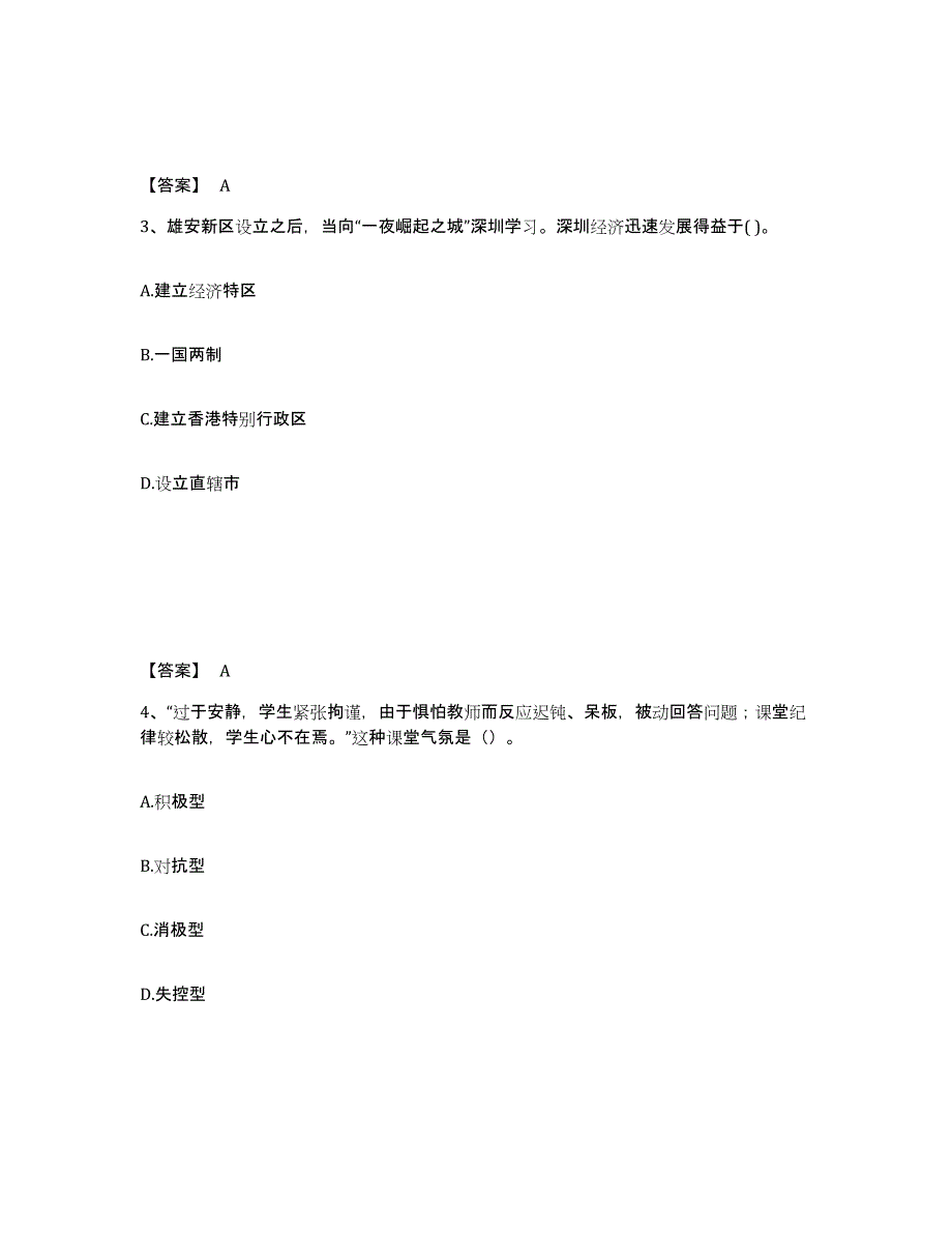 备考2025广西壮族自治区桂林市叠彩区中学教师公开招聘高分通关题库A4可打印版_第2页