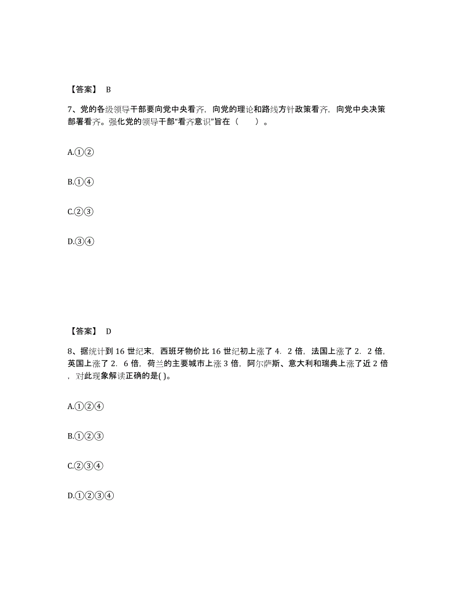 备考2025四川省绵阳市北川羌族自治县中学教师公开招聘押题练习试卷B卷附答案_第4页