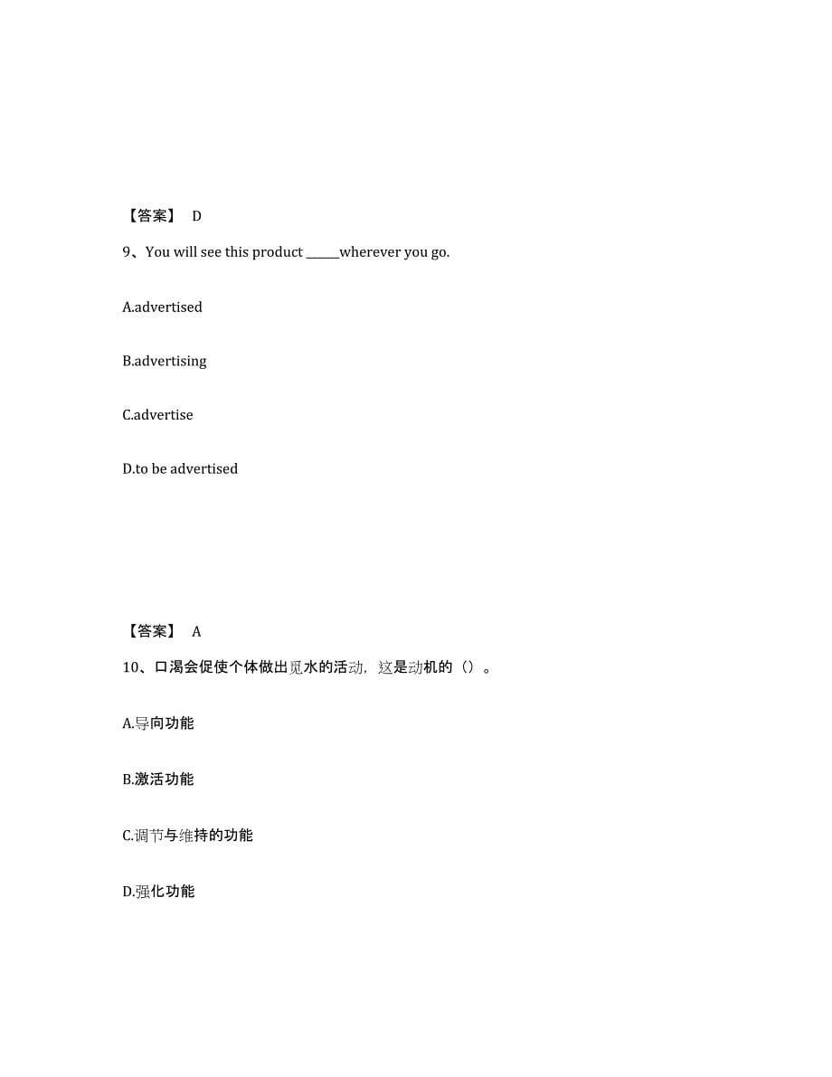 备考2025四川省绵阳市北川羌族自治县中学教师公开招聘押题练习试卷B卷附答案_第5页