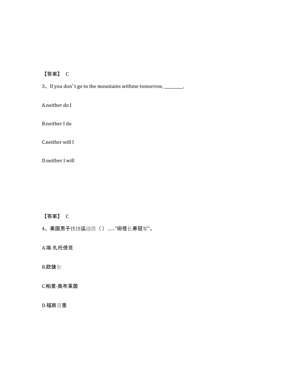 备考2025安徽省淮北市相山区中学教师公开招聘真题附答案_第2页