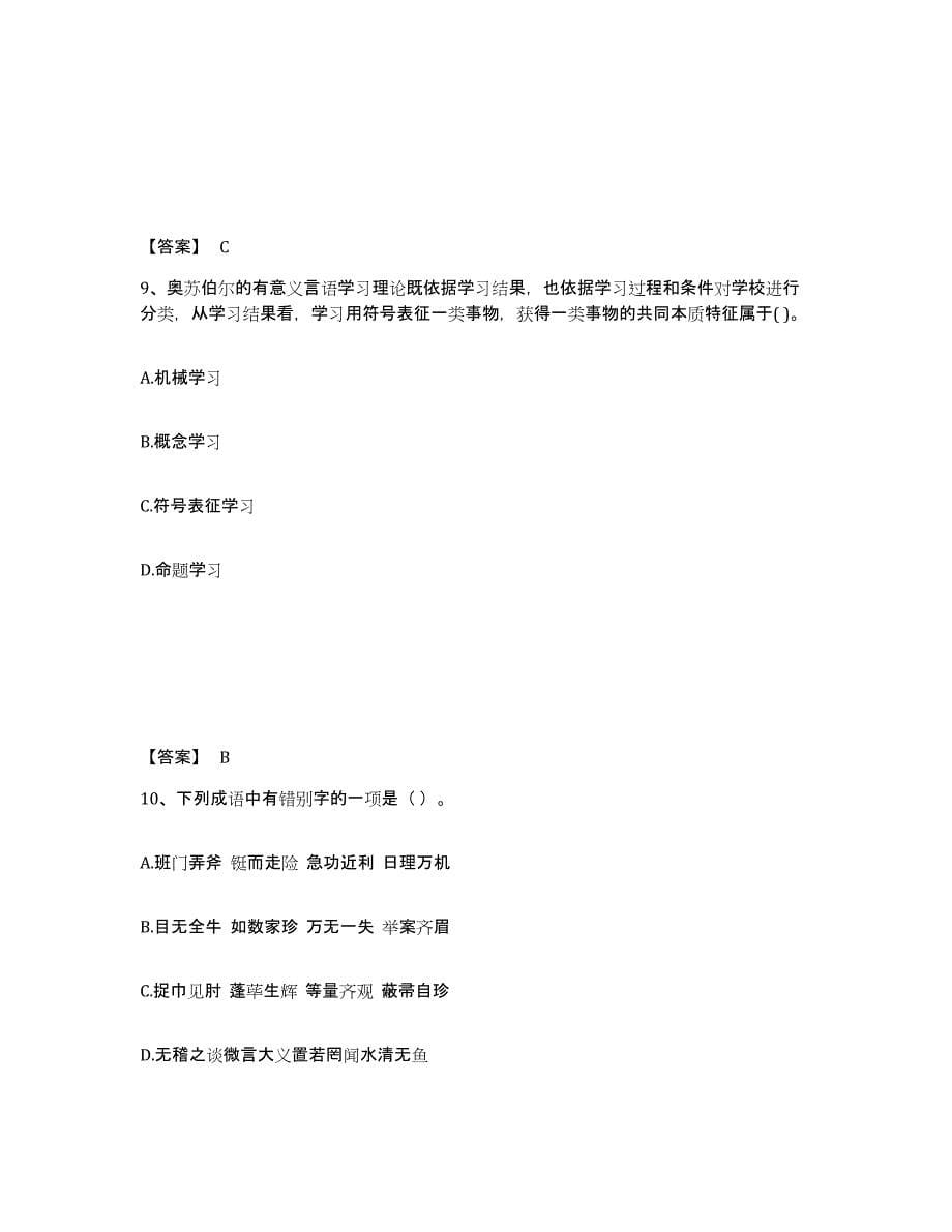 备考2025安徽省铜陵市狮子山区中学教师公开招聘考前冲刺试卷B卷含答案_第5页