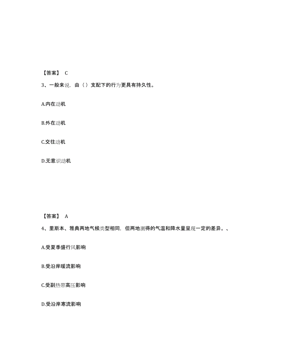 备考2025山东省日照市岚山区中学教师公开招聘能力测试试卷A卷附答案_第2页