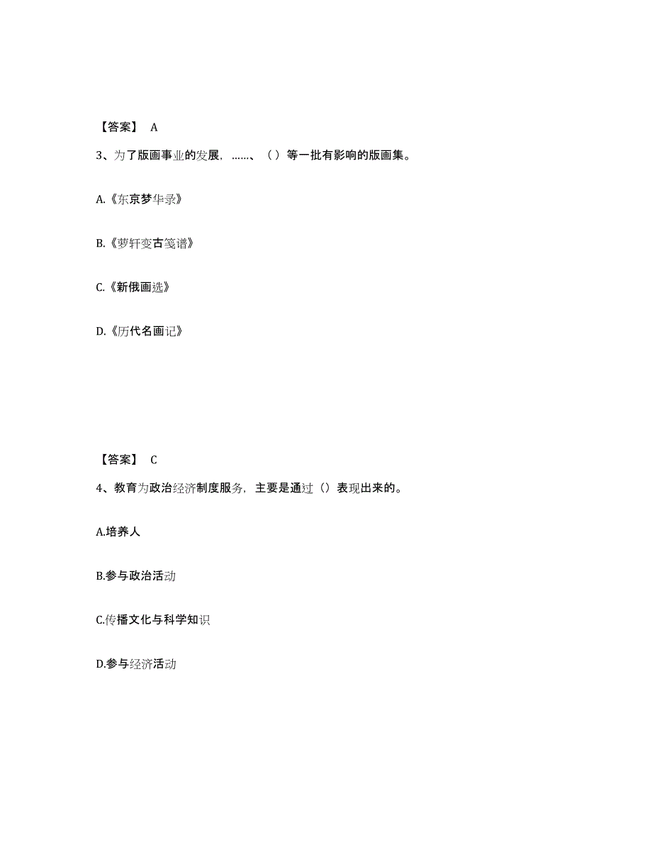 备考2025安徽省六安市寿县中学教师公开招聘通关试题库(有答案)_第2页