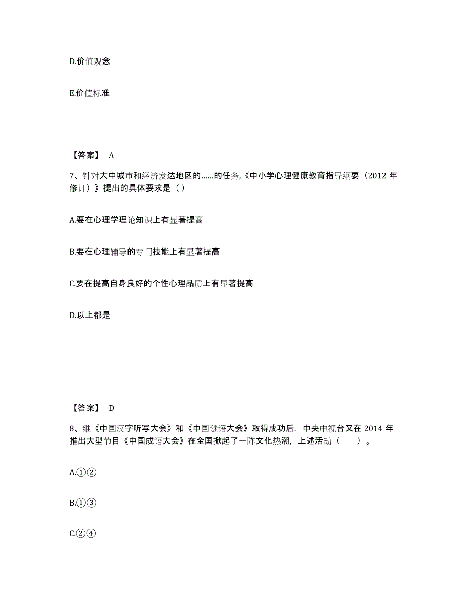 备考2025四川省遂宁市船山区中学教师公开招聘练习题及答案_第4页