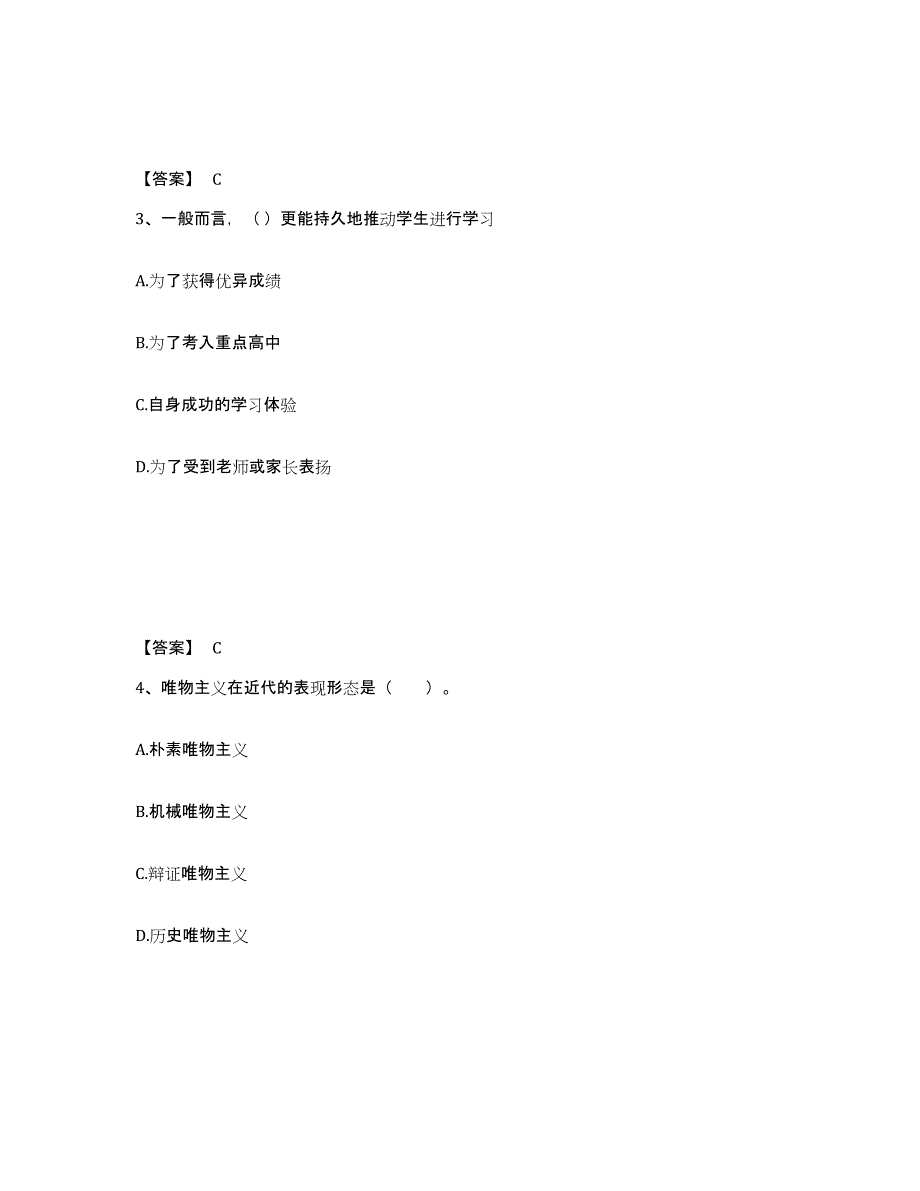 备考2025四川省雅安市名山县中学教师公开招聘考前冲刺试卷A卷含答案_第2页