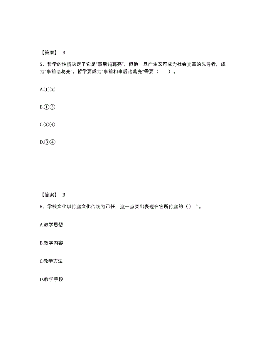 备考2025四川省雅安市名山县中学教师公开招聘考前冲刺试卷A卷含答案_第3页