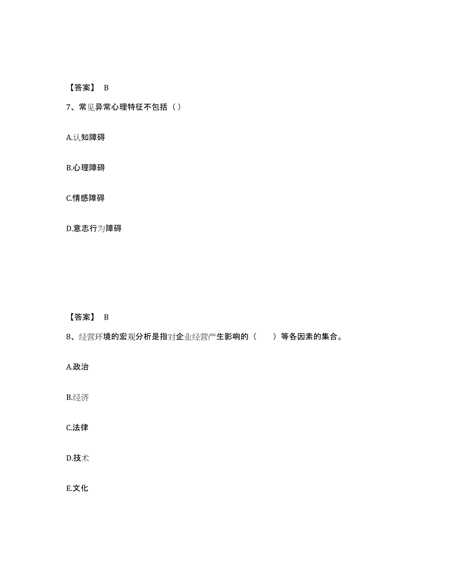 备考2025四川省雅安市名山县中学教师公开招聘考前冲刺试卷A卷含答案_第4页