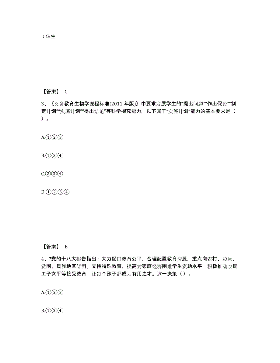 备考2025四川省绵阳市梓潼县中学教师公开招聘过关检测试卷A卷附答案_第2页