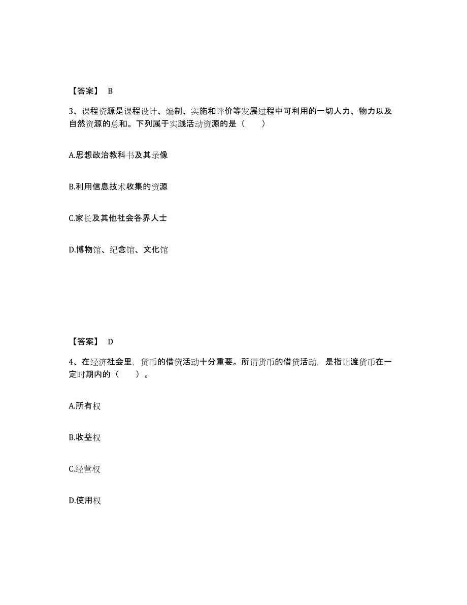 备考2025安徽省淮南市大通区中学教师公开招聘能力提升试卷A卷附答案_第2页